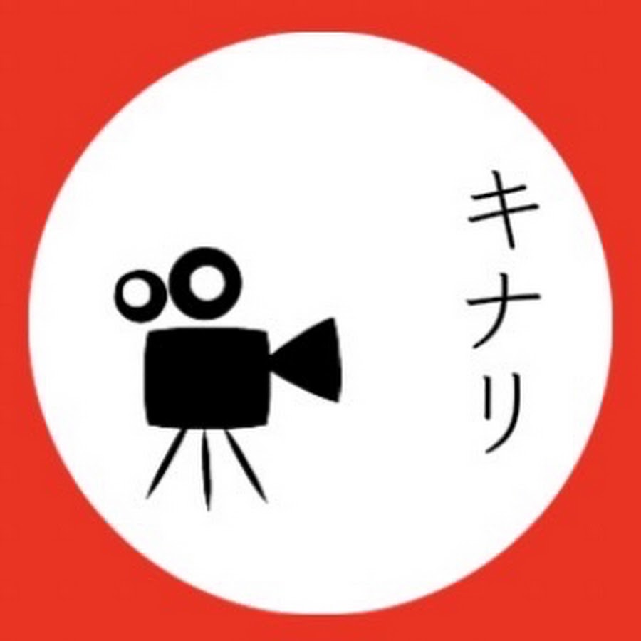 キナリムービーロゴ